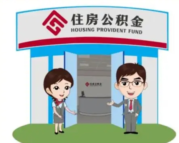 定州国管住房公积金怎么提（国管住房公积金提取流程）